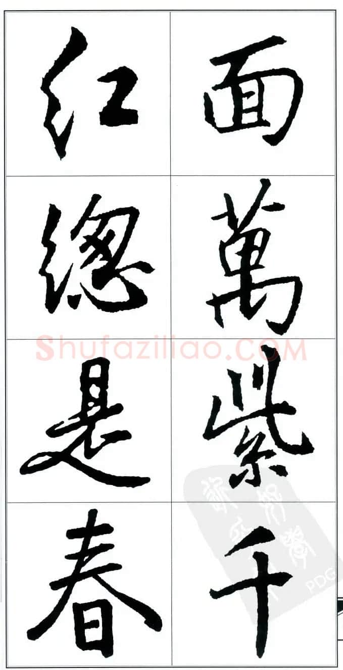 王右军书法字帖《集王羲之书古诗·行书》 | 软笔行书字帖