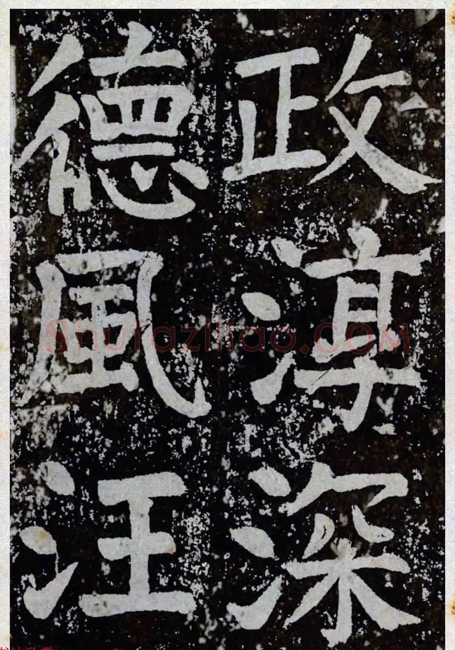 颜真卿楷书拓本《八关斋功德记》全铭文 | 书法名家作品鉴赏