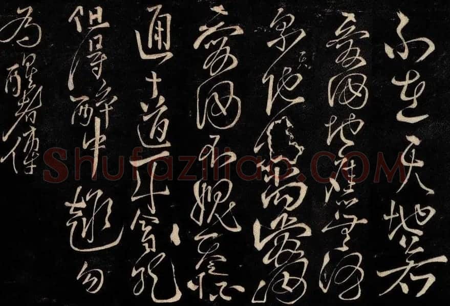 李白行草书法拓本《天若不爱酒诗帖》 | 书法作品精选