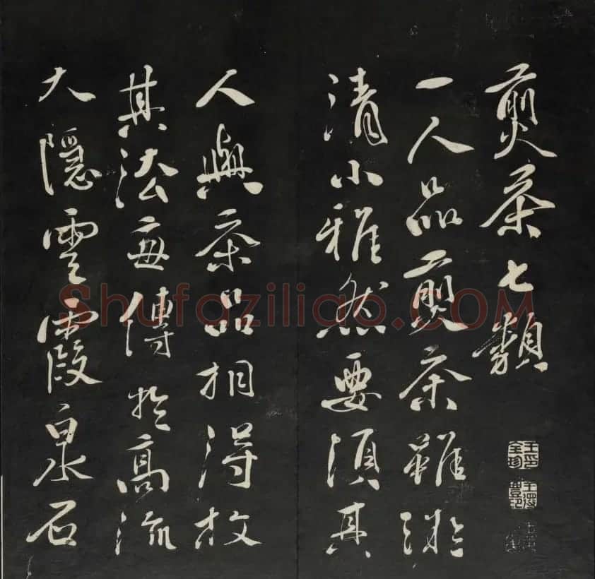 清代王望霖钩摹镌石《天香楼藏帖》二 | 书法碑帖