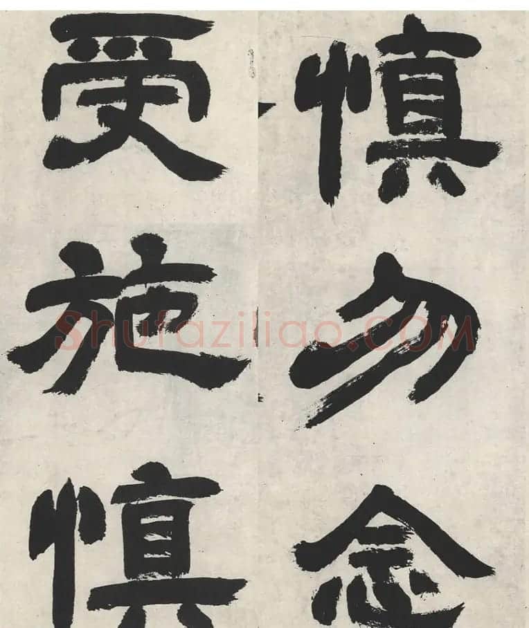邓石如隶书《崔子玉座右铭》 | 软笔隶书字帖