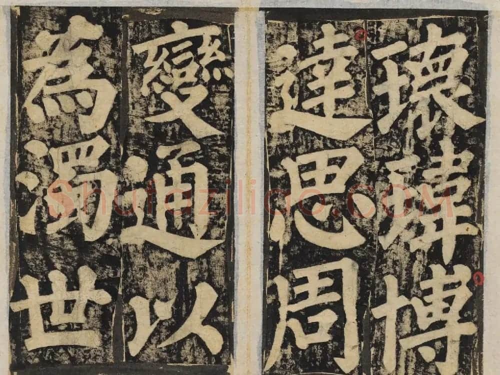 颜真卿正书东方朔画赞碑民国高清拓本 | 书法名家作品鉴赏
