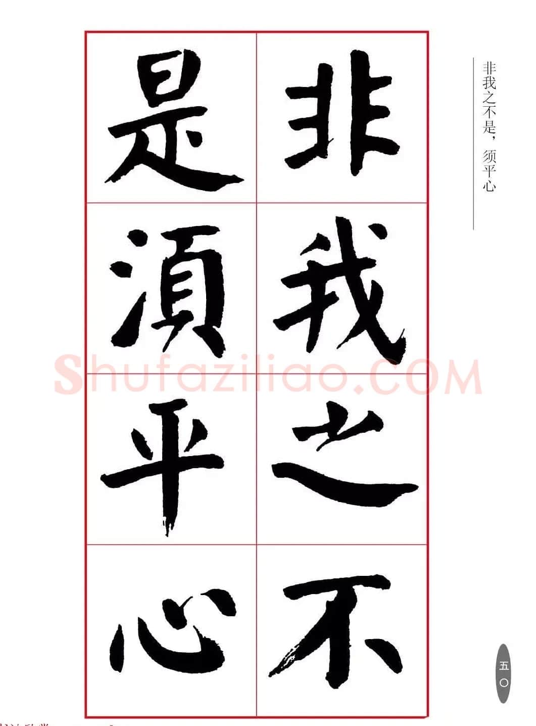 近代大书法家华世奎楷书《朱柏庐先生家训》 | 软笔楷书字帖