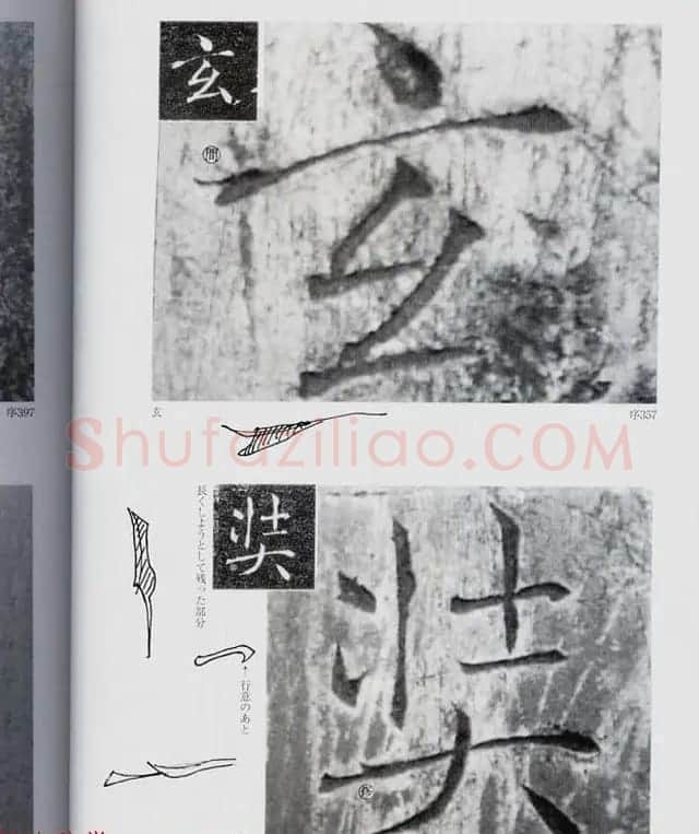 荒金大琳编著《褚遂良雁塔圣教序扩大观察记录》 | 毛笔楷书字帖