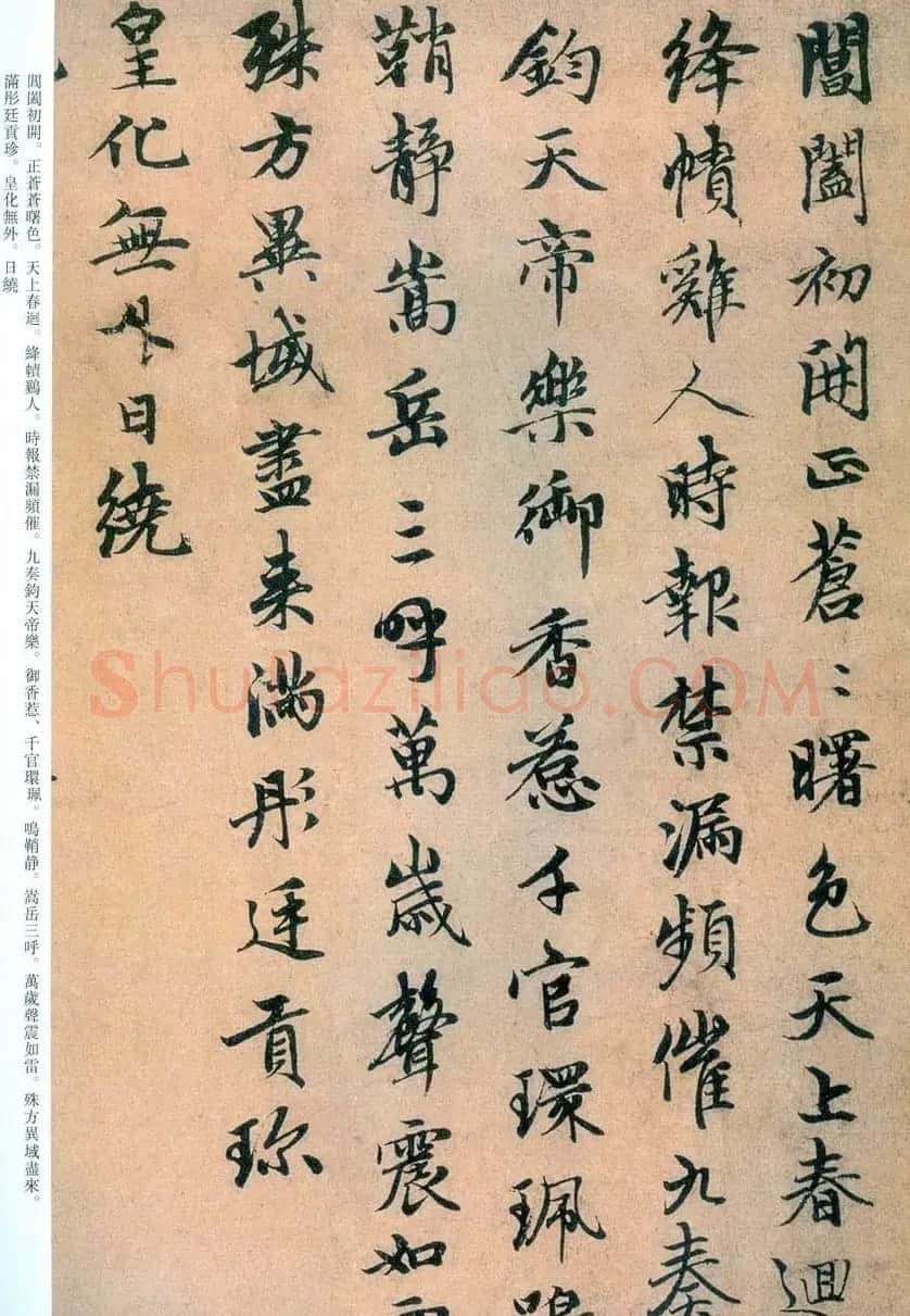 趙孟頫书法欣赏行书《万年欢曲》 | 名家书法作品精选