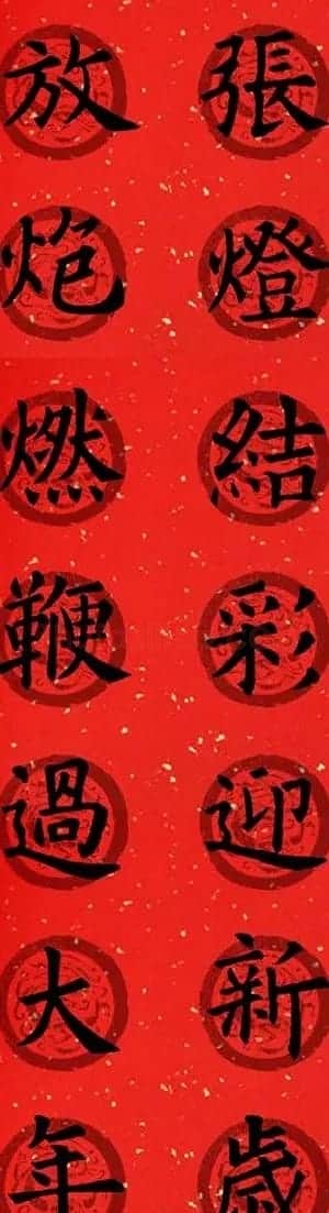 集字书法春联 欧阳询楷书七言对联合辑 | 书法名家作品欣赏