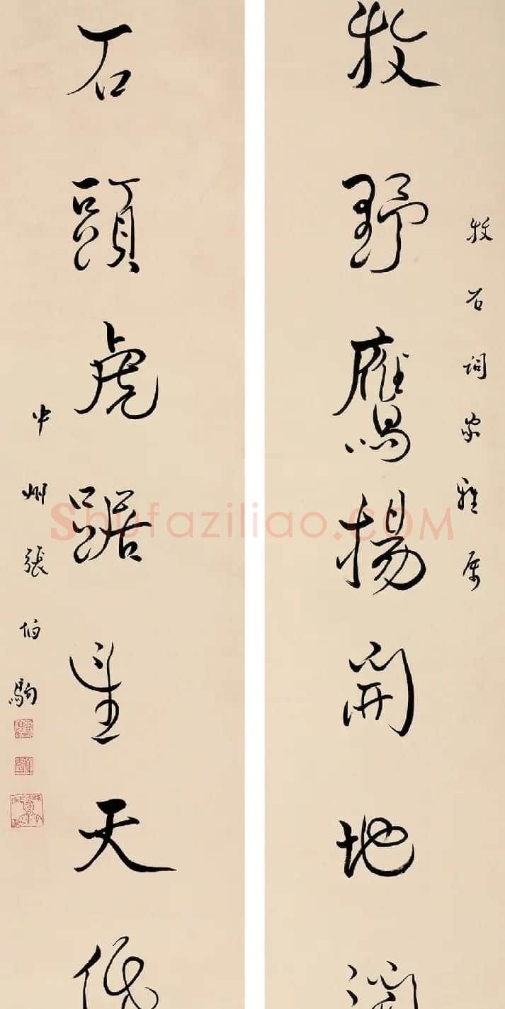文化奇人张伯驹书法墨迹 | 书法名家作品欣赏