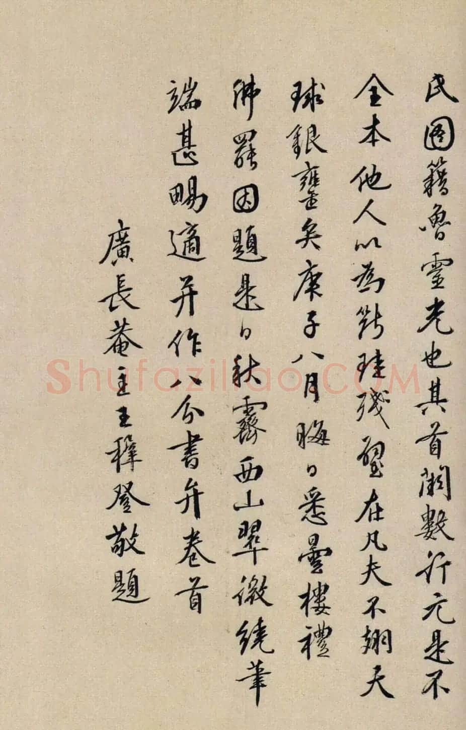 鲜于枢行书欣赏《韩愈送李愿归盘谷序卷》 | 书法碑帖