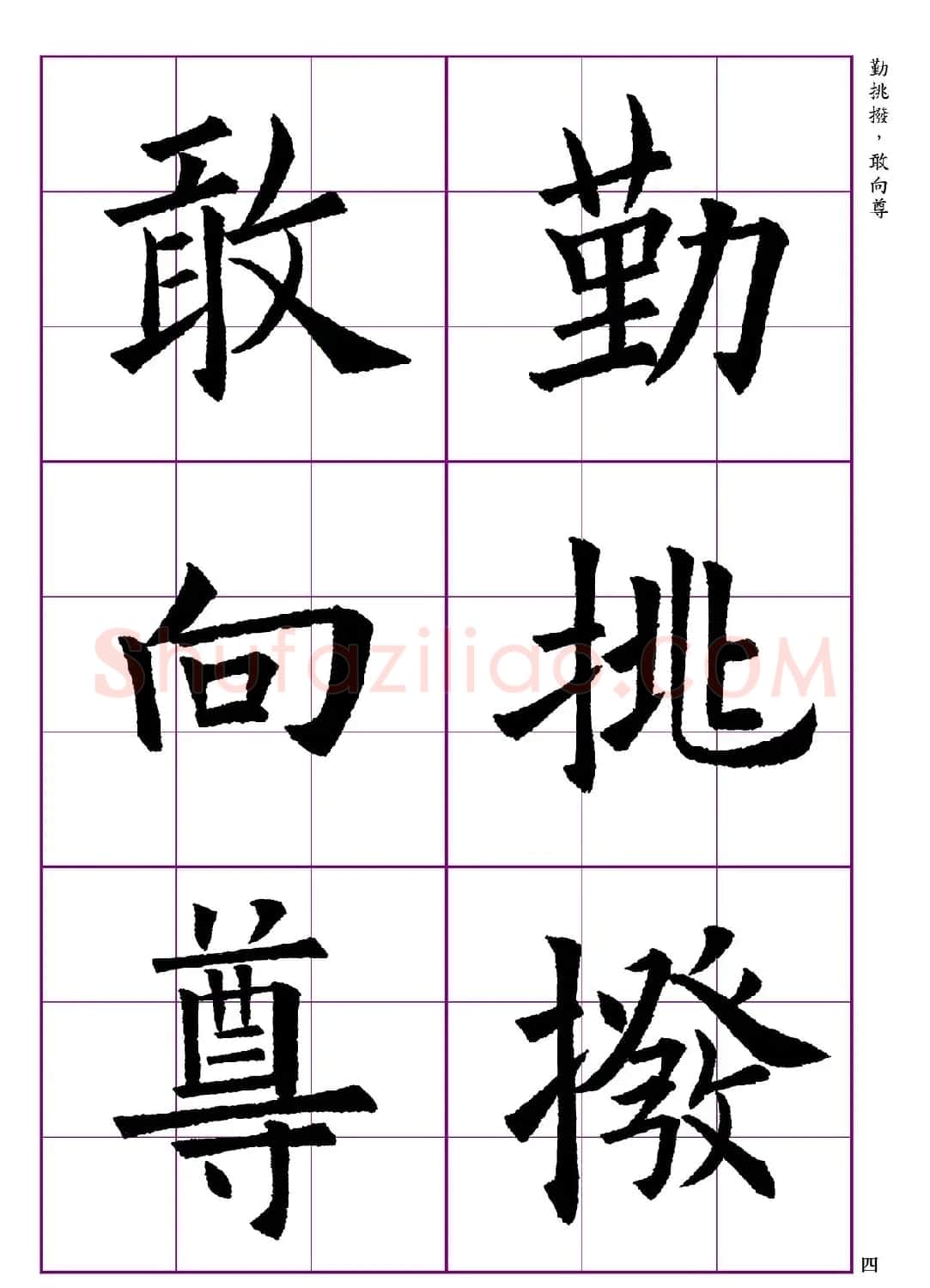 高清欧体楷书字帖七言绝句9首 | 软笔楷书字帖