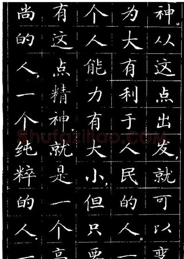 《纪念白求恩》小楷字帖欣赏 | 软笔楷书字帖
