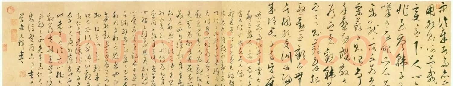 文天祥草书谢昌元座右铭自警辞真迹 | 书法长卷