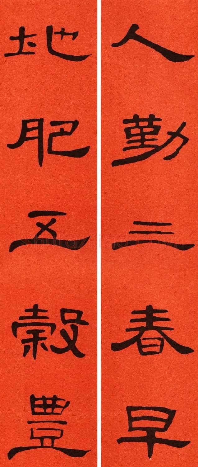 2021隶书春联：《曹全碑》集字春联69副 | 书法名家作品鉴赏