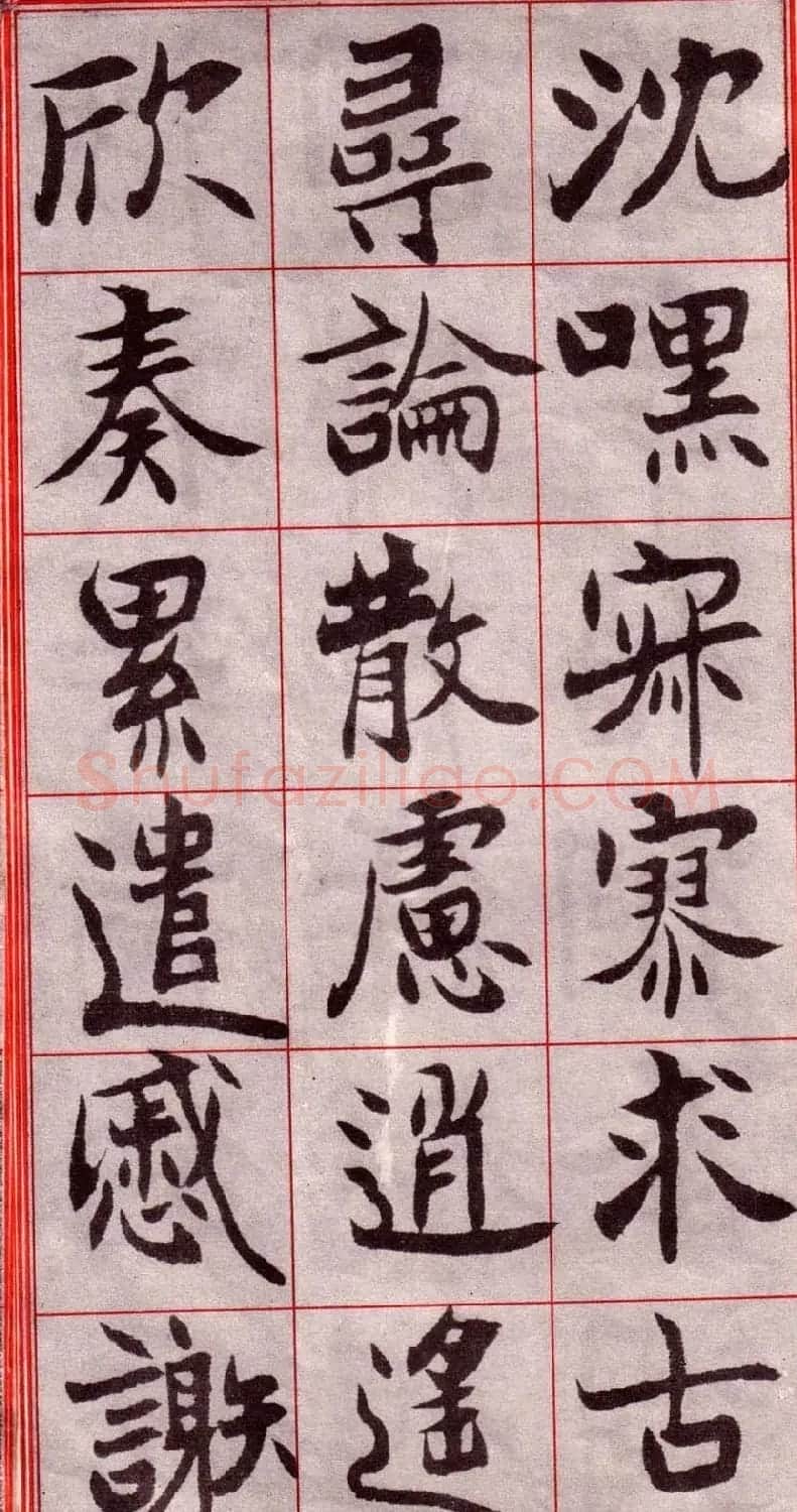 吴玉如楷书字帖《迂叟魏书千字文》 | 软笔楷书字帖