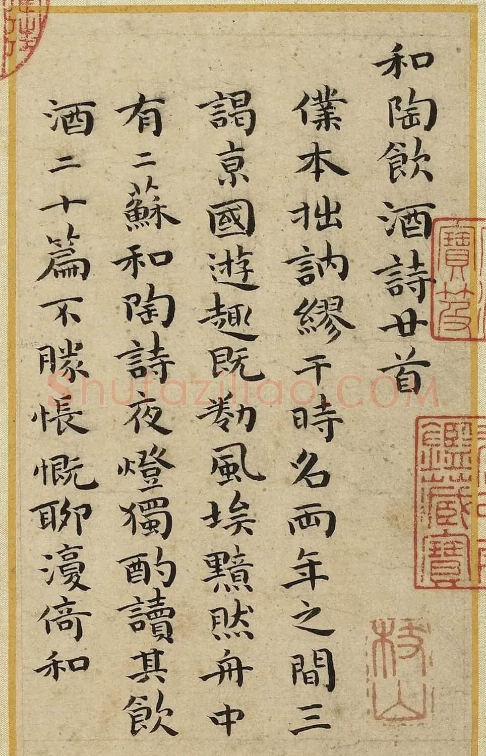 祝允明66岁小楷《和陶饮酒诗廿首》 | 名家书法作品精选