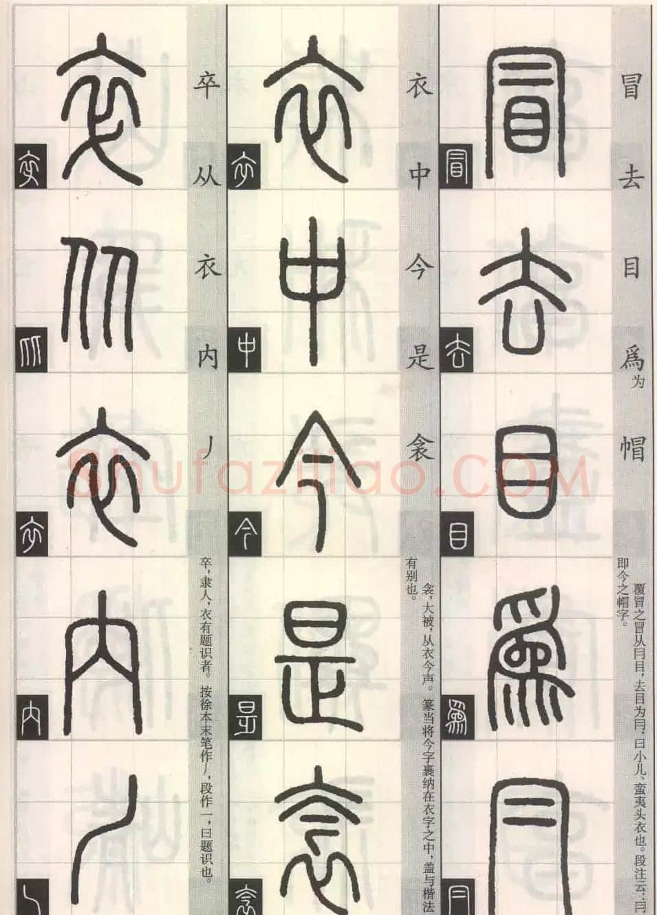 篆书字帖欣赏《篆法百韵歌诀》 | 毛笔篆书字帖