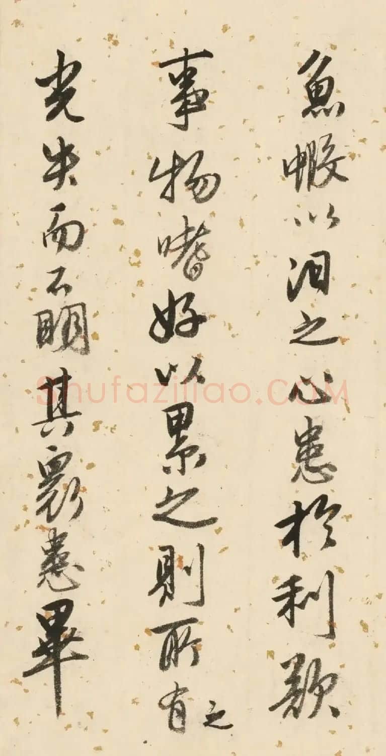 唐寅50岁书法墨迹《双鉴行窝记》 | 毛笔书法作品