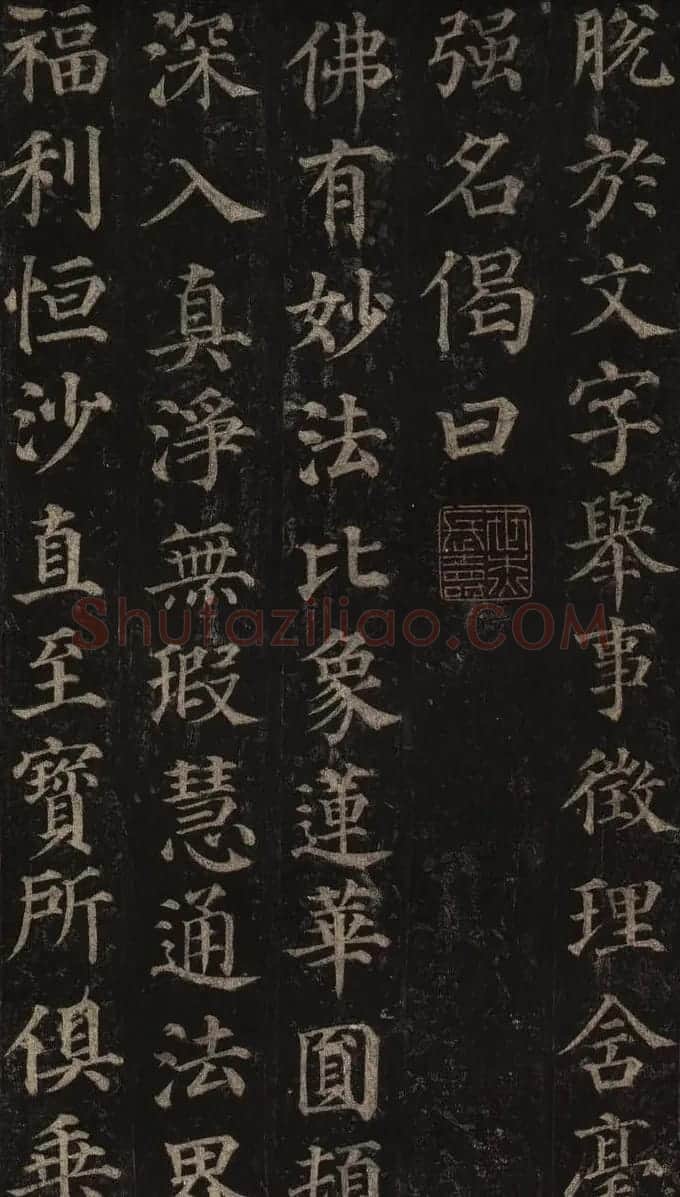 颜真卿楷书欣赏《多宝塔碑》拓本 | 名家书法作品赏析