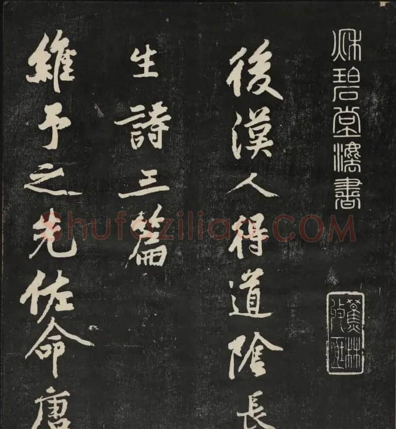 黄庭坚行书欣赏《秋碧堂法书》第五卷 | 书法碑帖