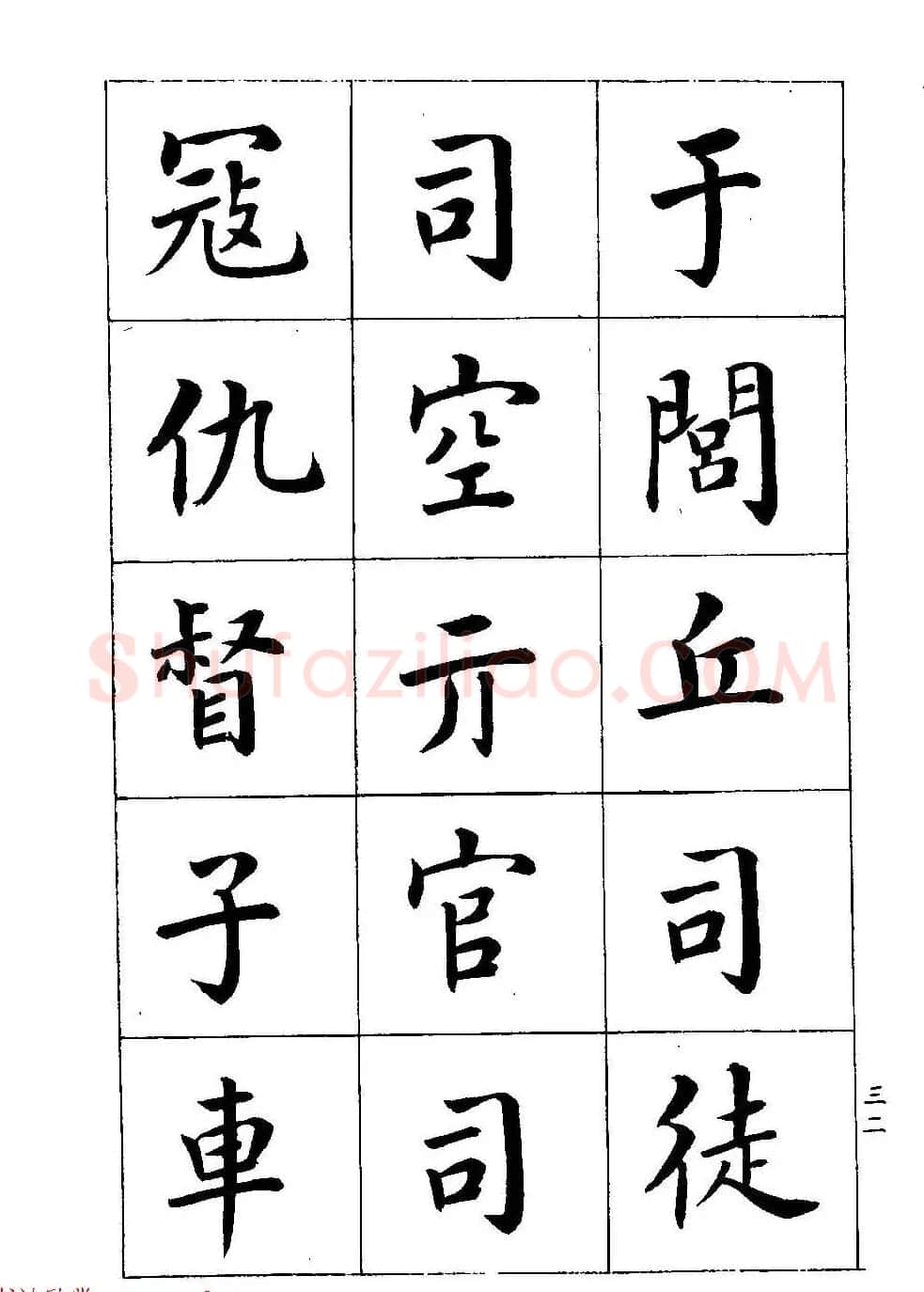 著名书家潘龄皋书法字帖《楷书百家姓》 | 软笔楷书字帖