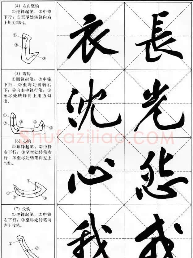书法教程--黄庭坚行书用笔特点 | 毛笔行书字帖