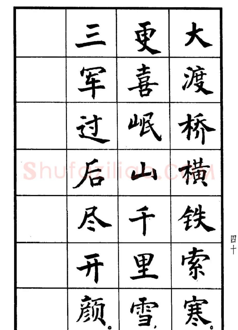 张瑞龄书毛泽东诗词简化字楷书字帖 | 软笔楷书字帖