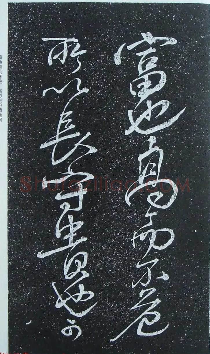 苏轼行草书法临《颜真卿争座位法帖》 | 名家书法作品赏析
