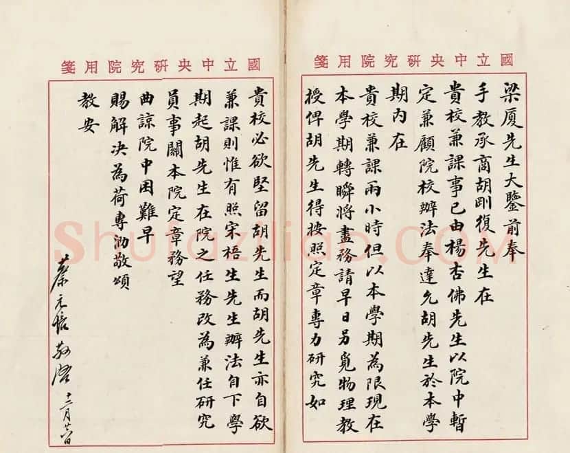蔡元培信札手迹欣赏 | 书法名家作品欣赏