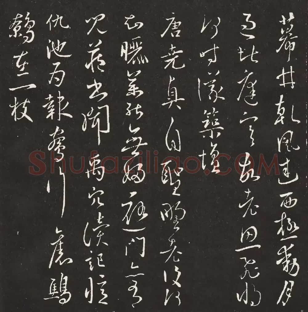宋琬集二王书法《二妙轩碑》杜诗石刻 | 书法名家作品欣赏