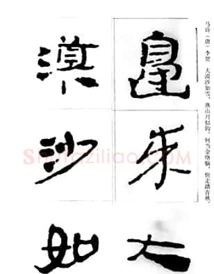 中国古诗集字字帖《汉简集字古诗二十四首》 | 毛笔隶书字帖