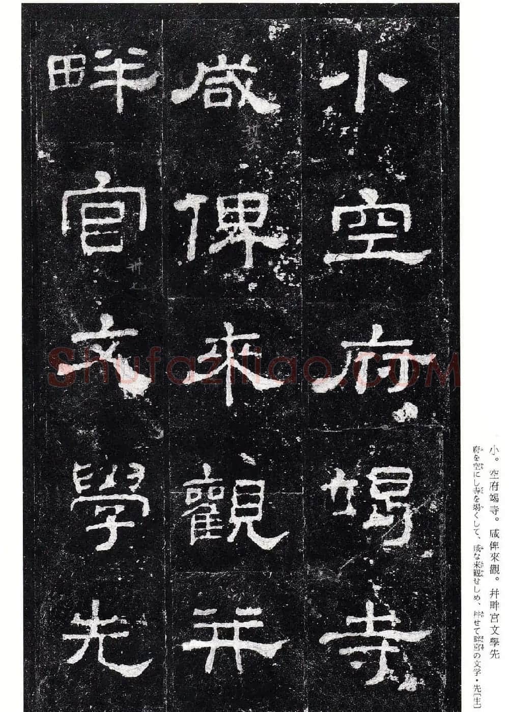 高清隶书欣赏：著名汉碑《史晨后碑》 | 软笔隶书字帖