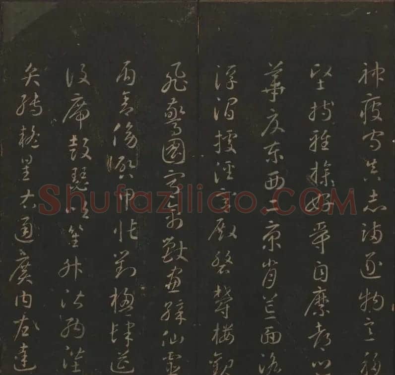 《玉烟堂法帖》第六册六朝法书智永专辑 | 书法碑帖