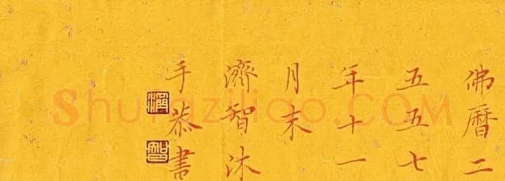 济智小楷书法心经手卷欣赏 | 心经书法作品
