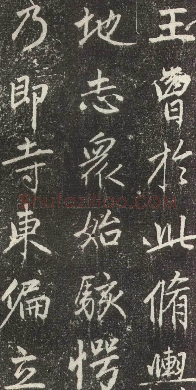 赵孟頫行楷书法《松江宝云寺记》拓本 | 书法名家作品欣赏