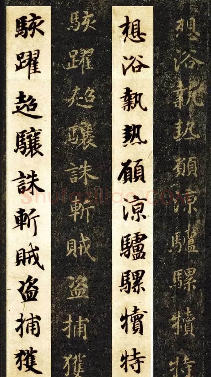 王羲之七世孙智永楷书字帖《千字文帖拓对照》 | 毛笔楷书字帖