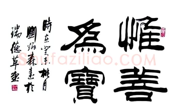 刘炳森隶书作品欣赏 | 书法作品精选