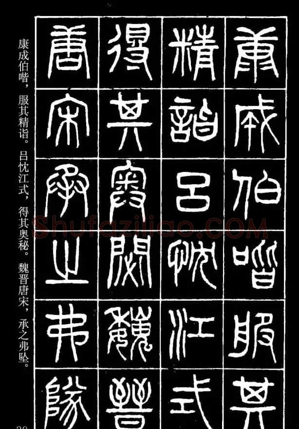 篆书字帖杨沂孙《在昔篇》 | 软笔篆书字帖