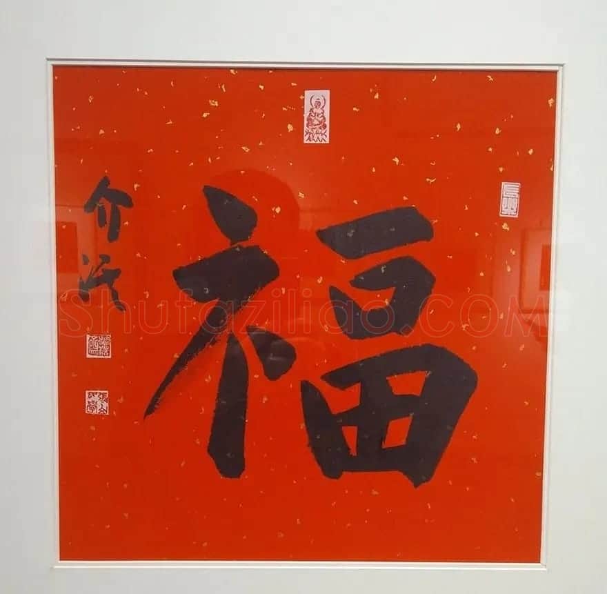 2019书法名家百福同春展 | 名家书法作品赏析