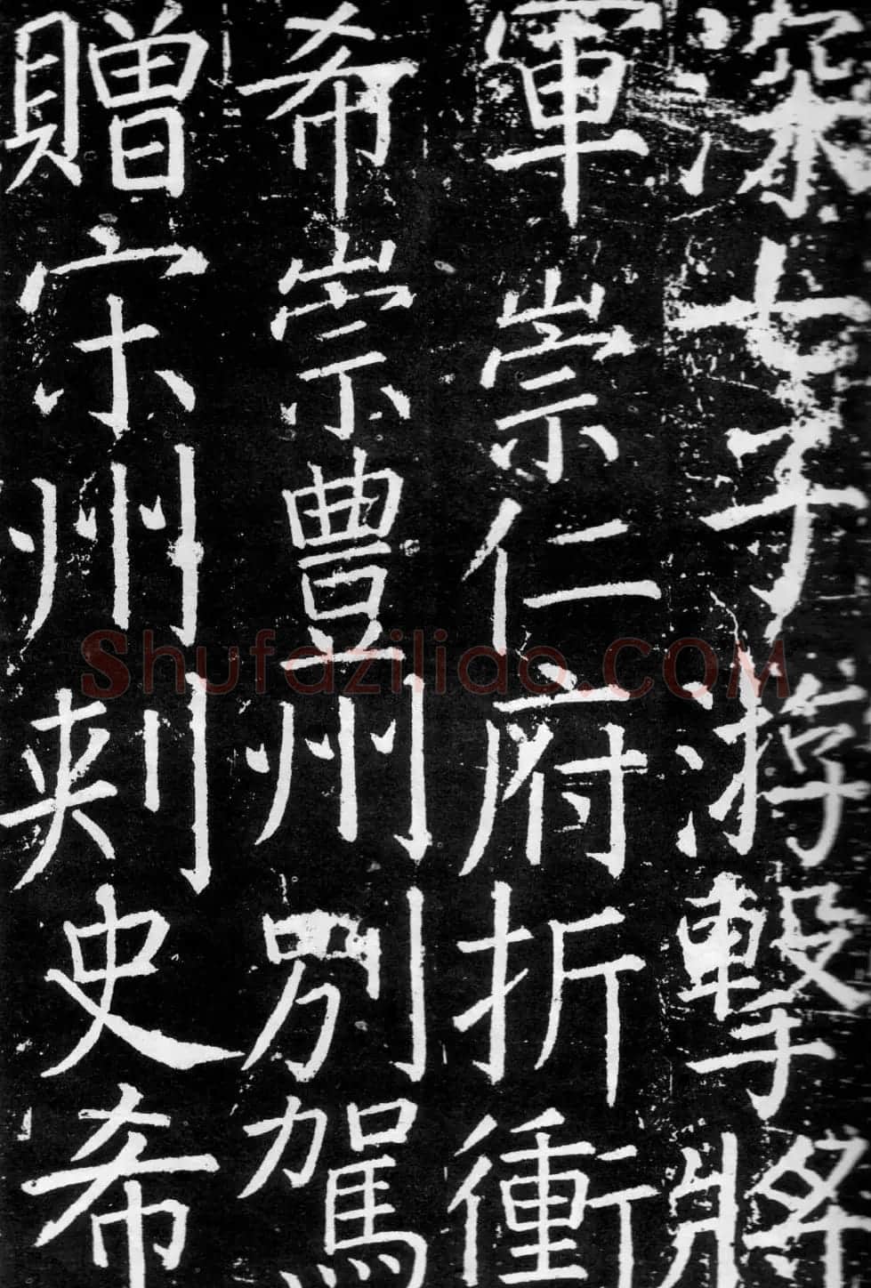 颜真卿楷书《臧怀恪碑》拓本 | 名家书法作品精选