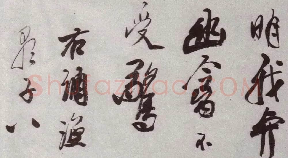 “金陵八家”之首龚贤书法欣赏 | 书法作品赏析