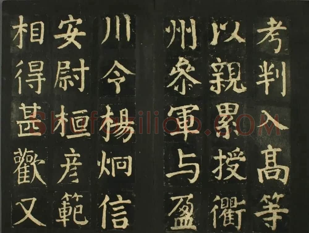颜真卿法帖《颜君庙碑残阙》（日本藏） | 书法名家作品鉴赏