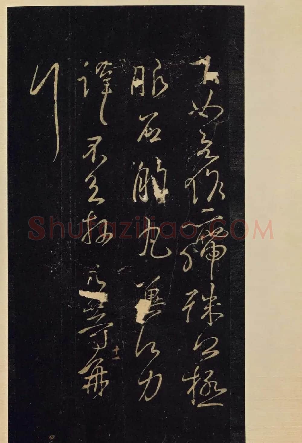 宋拓《宝晋斋法帖》卷七:王献之书法集 | 书法碑帖