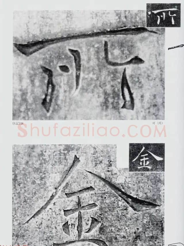 荒金大琳编著《褚遂良雁塔圣教序扩大观察记录》 | 毛笔楷书字帖