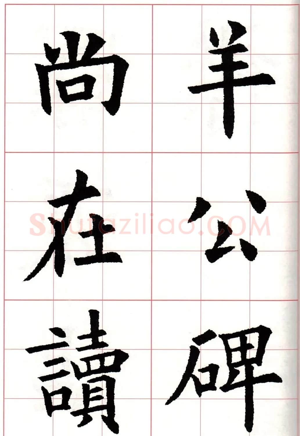 欧体字帖《欧阳询书法集字五言律诗十首》 | 软笔楷书字帖