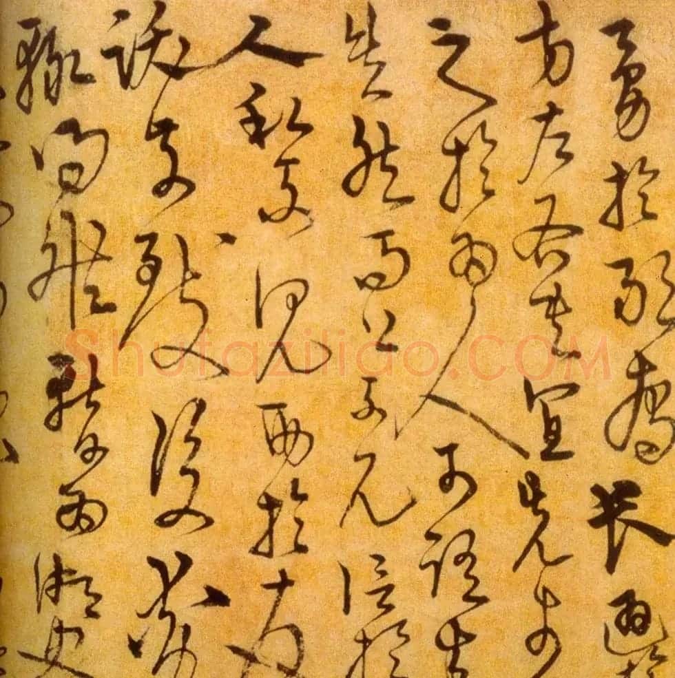 明代宋克草书赏析《进学解》 | 名家书法作品精选