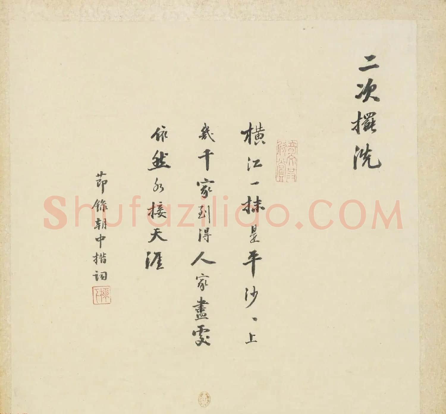彩色字画大图欣赏《新诗造纸书画谱》 | 传世书法作品精选