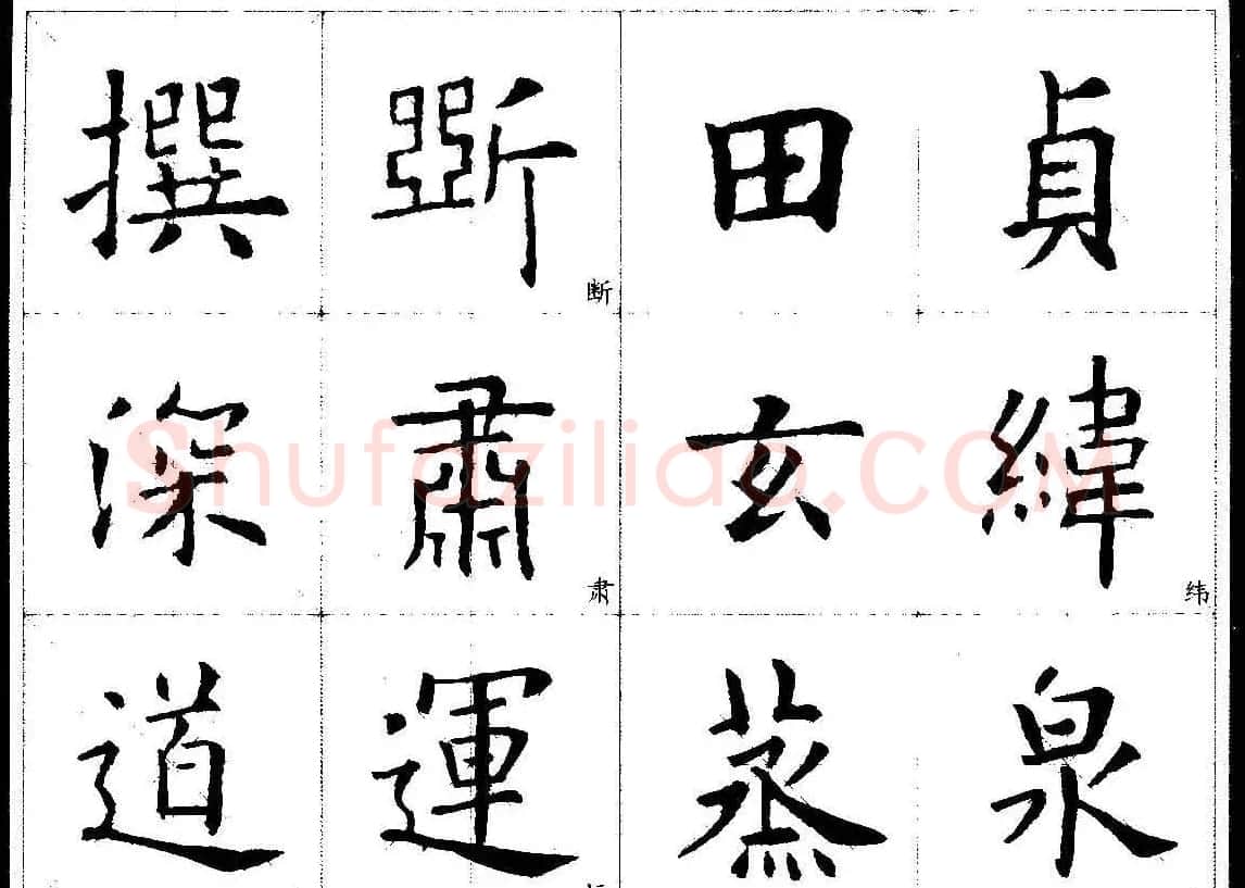 欧楷字帖欣赏《欧阳询经典书法临习字谱》 | 软笔楷书字帖