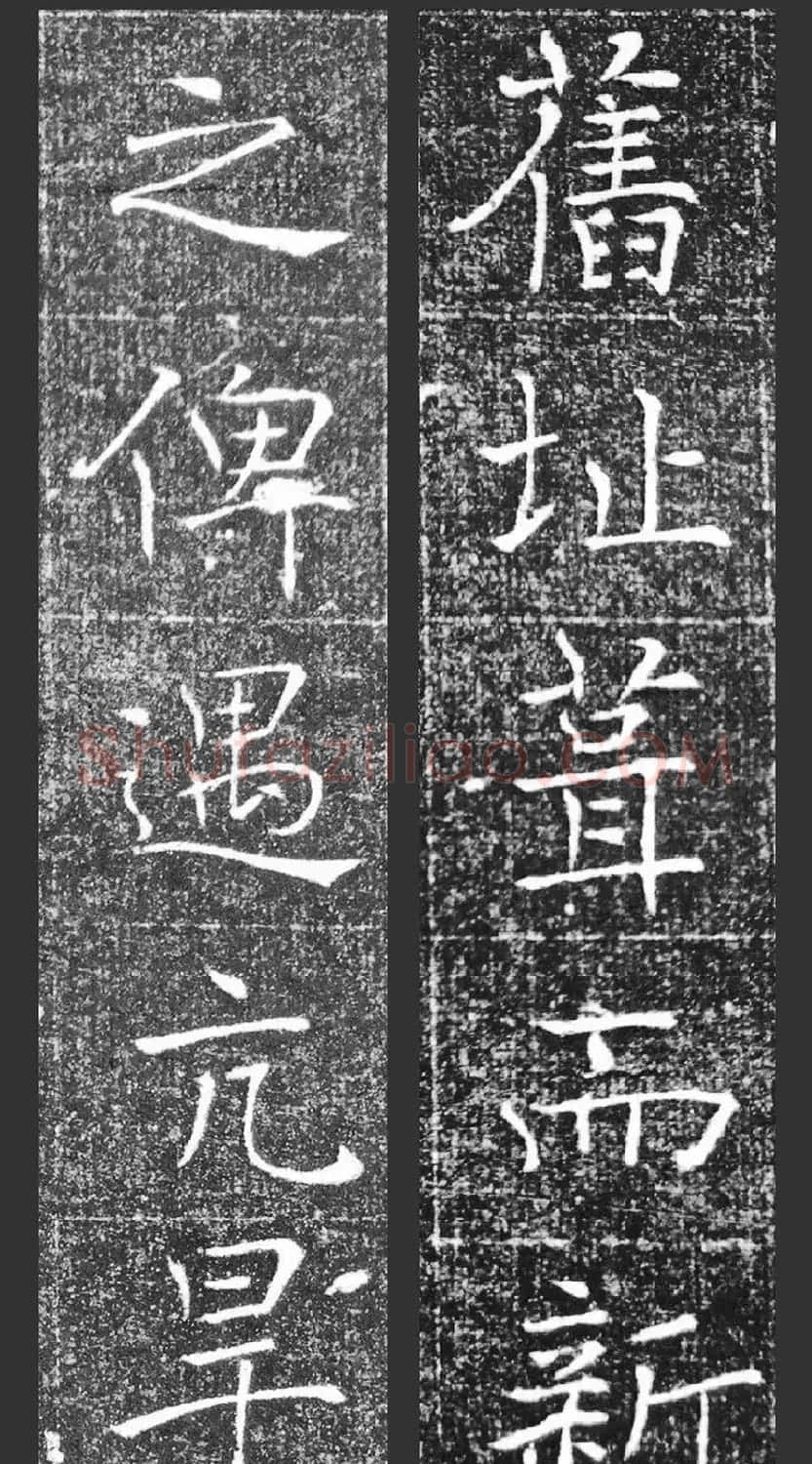萧方骏书法《重修嘉祥县龙王庙碑记》 | 书法碑帖