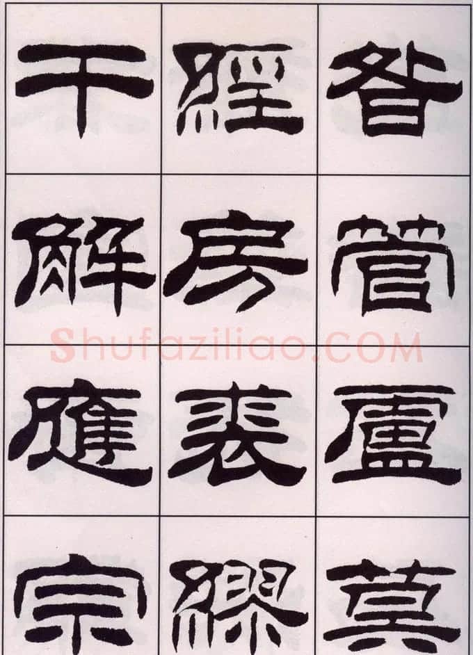 刘炳森隶书字帖欣赏《百家姓》 | 毛笔隶书字帖