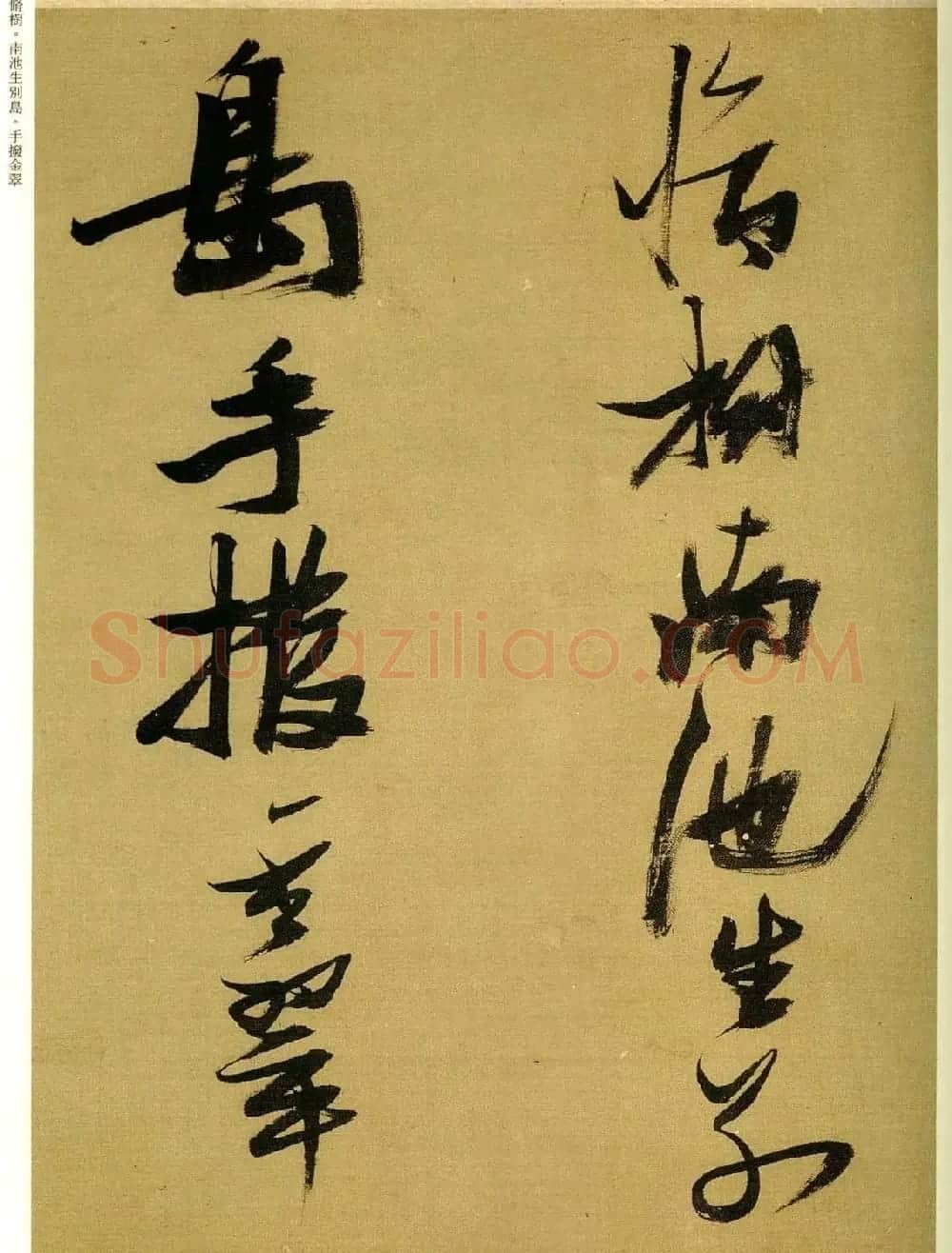 张瑞图行草书法欣赏《孟襄阳诗卷》 | 书法长卷