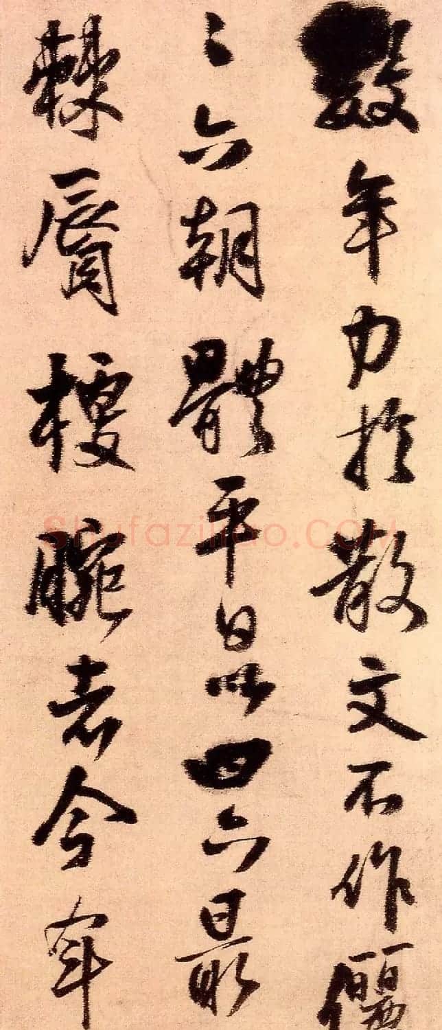 王铎56岁行草书法《徐峤之帖》 | 名家书法作品精选